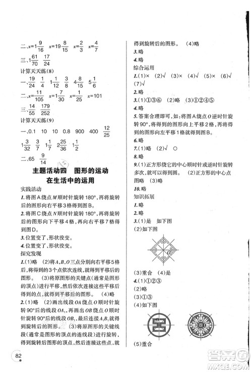 辽宁师范大学出版社2021暑假乐园五年级数学答案