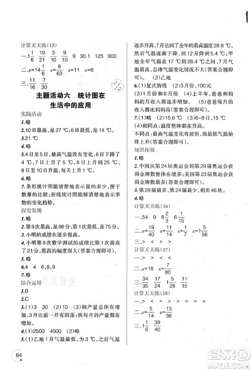 辽宁师范大学出版社2021暑假乐园五年级数学答案