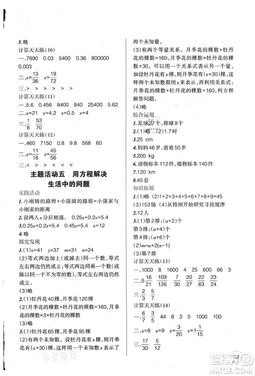 辽宁师范大学出版社2021暑假乐园五年级数学答案