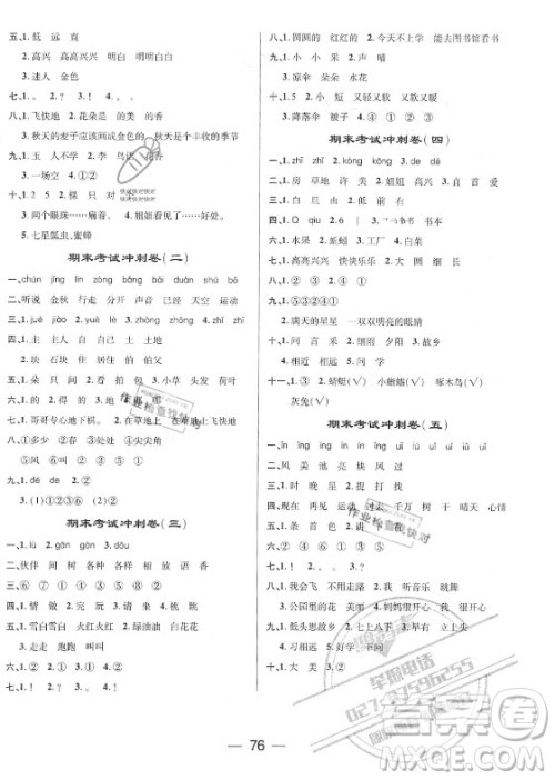 广东经济出版社2021期末冲刺王暑假作业语文一年级人教版答案
