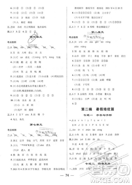 广东经济出版社2021期末冲刺王暑假作业语文一年级人教版答案