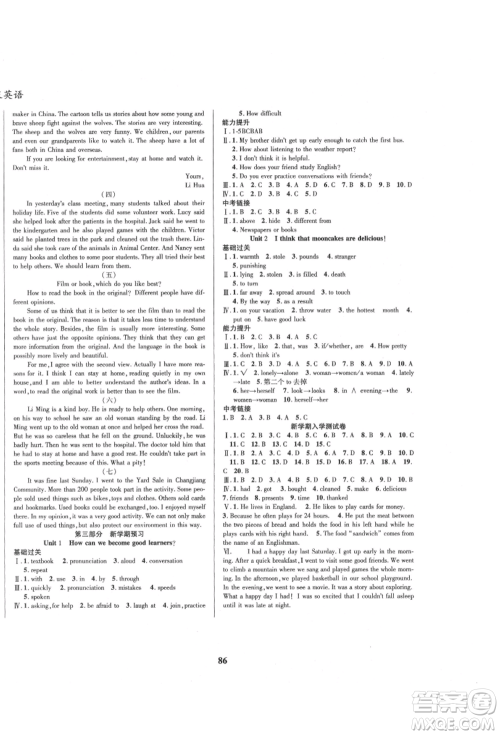 云南科技出版社2021复习大本营期末复习假期一本通八年级英语参考答案 云南科技出版社2021复习大本营期末复习假期一本通八年级英语参考答案