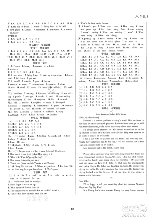 云南科技出版社2021复习大本营期末复习假期一本通八年级英语参考答案 云南科技出版社2021复习大本营期末复习假期一本通八年级英语参考答案