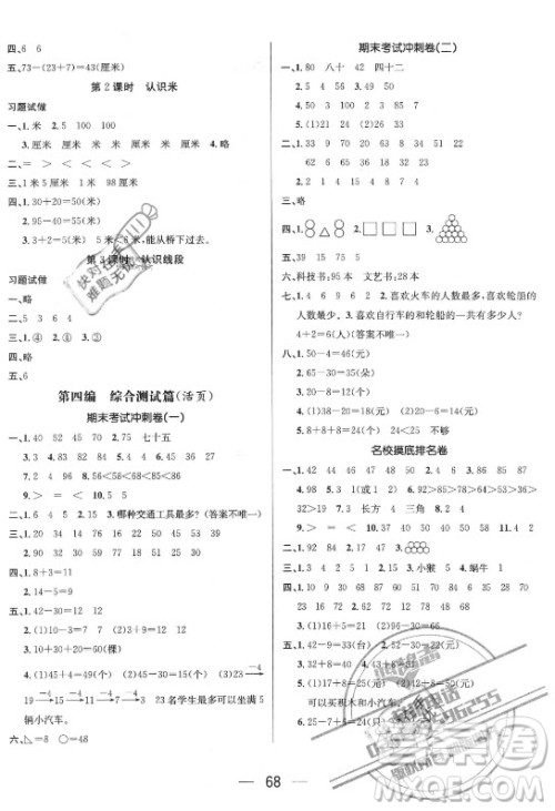 广东经济出版社2021期末冲刺王暑假作业数学一年级人教版答案