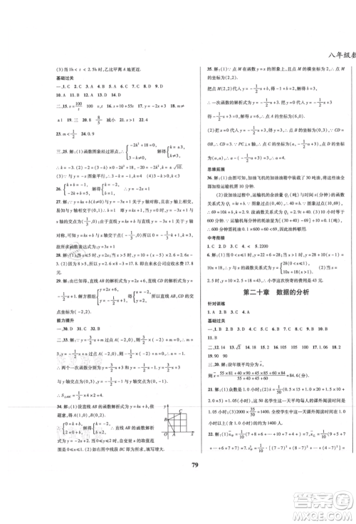 云南科技出版社2021复习大本营期末复习假期一本通八年级数学参考答案