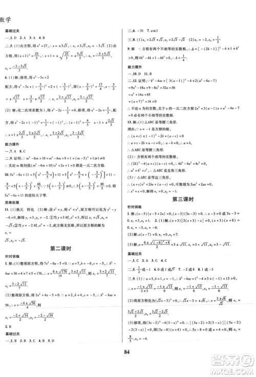 云南科技出版社2021复习大本营期末复习假期一本通八年级数学参考答案