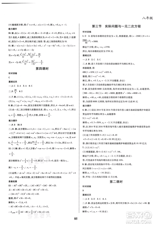 云南科技出版社2021复习大本营期末复习假期一本通八年级数学参考答案