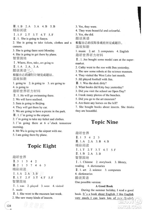 辽宁师范大学出版社2021暑假乐园五年级英语答案