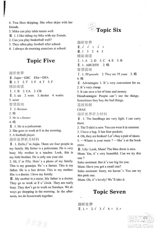 辽宁师范大学出版社2021暑假乐园五年级英语答案