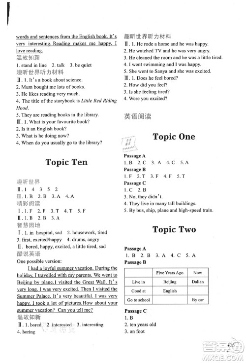 辽宁师范大学出版社2021暑假乐园五年级英语答案