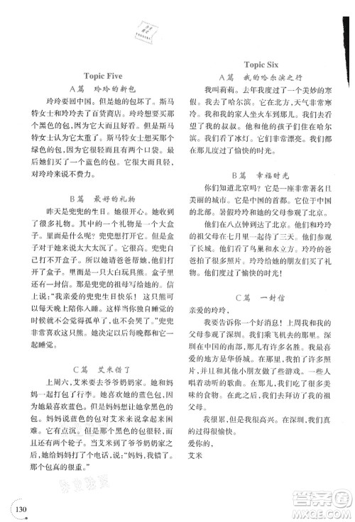 辽宁师范大学出版社2021暑假乐园五年级英语答案