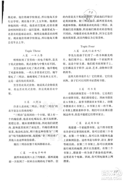 辽宁师范大学出版社2021暑假乐园五年级英语答案