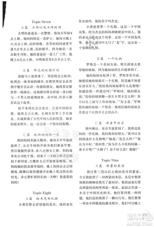 辽宁师范大学出版社2021暑假乐园五年级英语答案