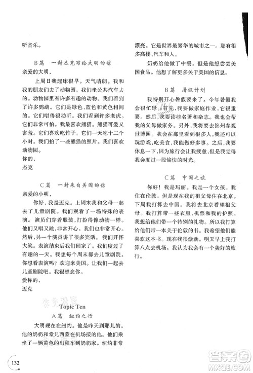 辽宁师范大学出版社2021暑假乐园五年级英语答案