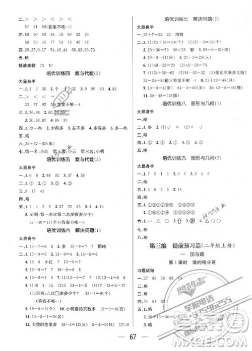 广东经济出版社2021期末冲刺王暑假作业数学一年级北师大版答案