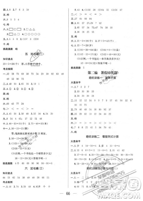 广东经济出版社2021期末冲刺王暑假作业数学一年级北师大版答案