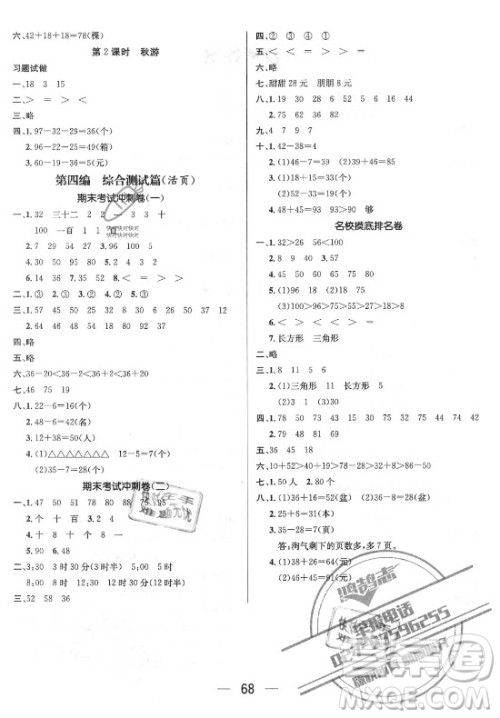 广东经济出版社2021期末冲刺王暑假作业数学一年级北师大版答案