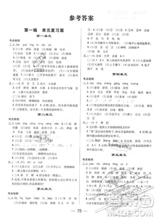 广东经济出版社2021期末冲刺王暑假作业语文二年级人教版答案