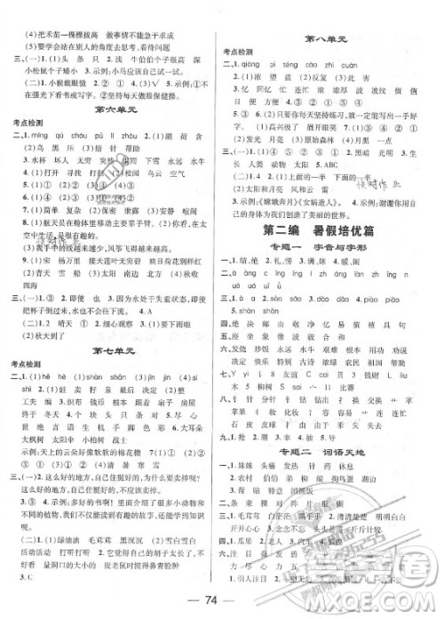 广东经济出版社2021期末冲刺王暑假作业语文二年级人教版答案