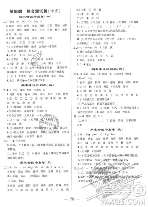 广东经济出版社2021期末冲刺王暑假作业语文二年级人教版答案