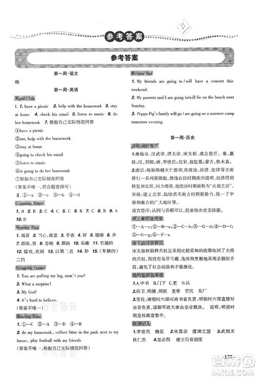 辽宁师范大学出版社2021暑假乐园七年级文科合订本答案 辽宁师范大学出版社2021暑假乐园七年级文科合订本答案