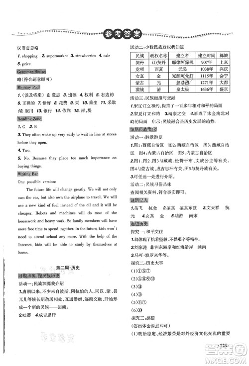 辽宁师范大学出版社2021暑假乐园七年级文科合订本答案