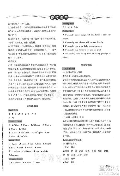 辽宁师范大学出版社2021暑假乐园七年级文科合订本答案 辽宁师范大学出版社2021暑假乐园七年级文科合订本答案