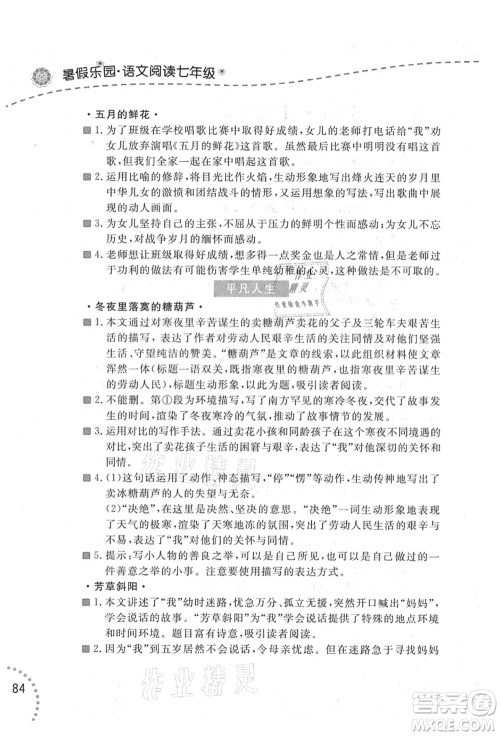 辽宁师范大学出版社2021暑假乐园七年级文科合订本答案 辽宁师范大学出版社2021暑假乐园七年级文科合订本答案