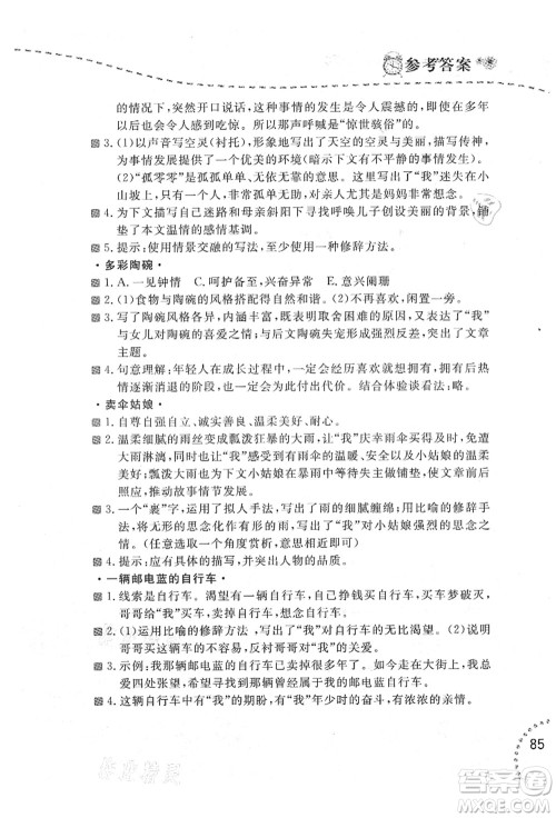 辽宁师范大学出版社2021暑假乐园七年级文科合订本答案