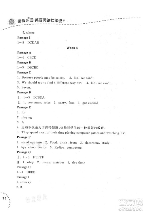 辽宁师范大学出版社2021暑假乐园七年级文科合订本答案