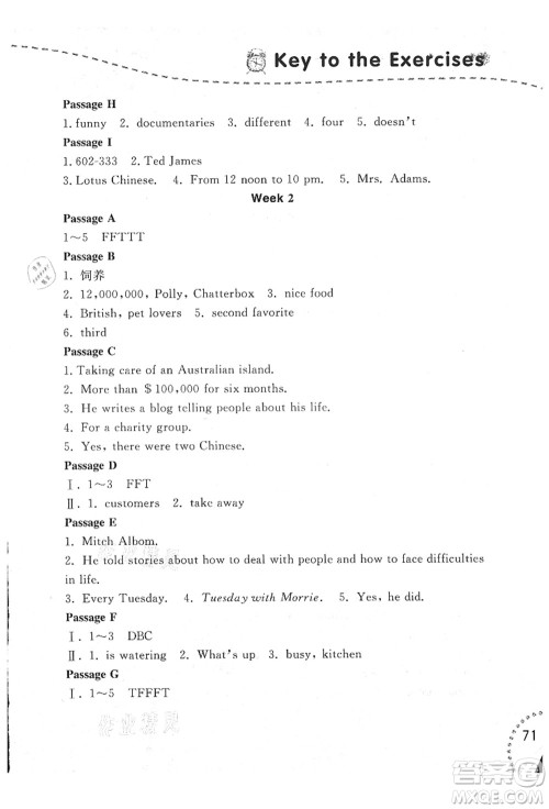 辽宁师范大学出版社2021暑假乐园七年级文科合订本答案