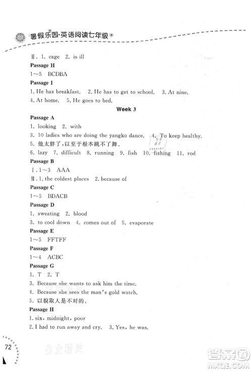 辽宁师范大学出版社2021暑假乐园七年级文科合订本答案