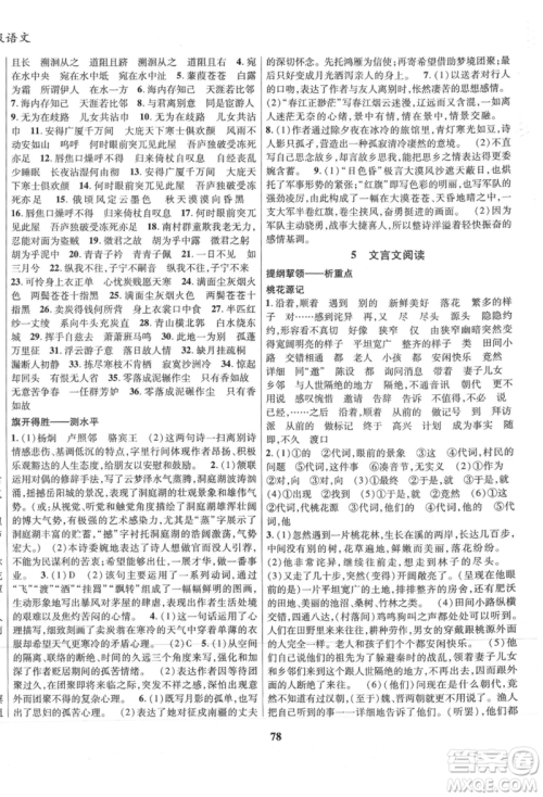 云南科技出版社2021复习大本营期末复习假期一本通八年级语文参考答案