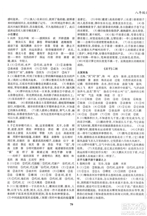云南科技出版社2021复习大本营期末复习假期一本通八年级语文参考答案
