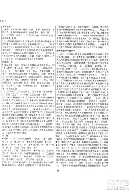 云南科技出版社2021复习大本营期末复习假期一本通八年级语文参考答案