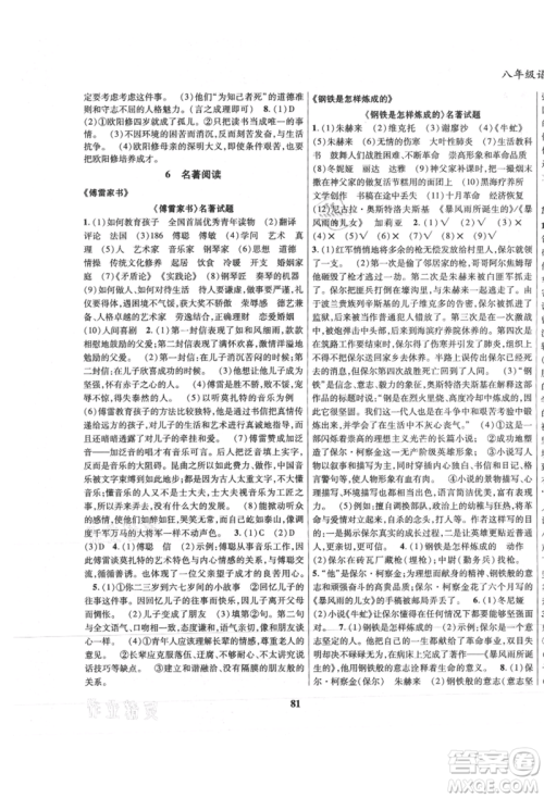 云南科技出版社2021复习大本营期末复习假期一本通八年级语文参考答案