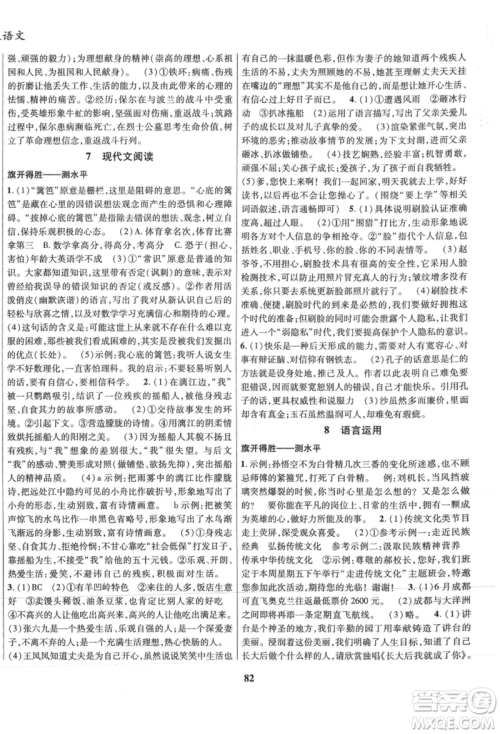 云南科技出版社2021复习大本营期末复习假期一本通八年级语文参考答案