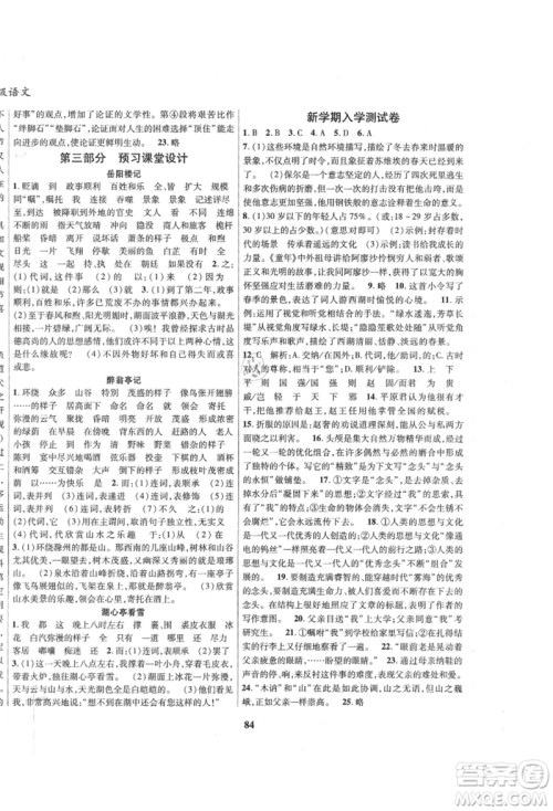 云南科技出版社2021复习大本营期末复习假期一本通八年级语文参考答案