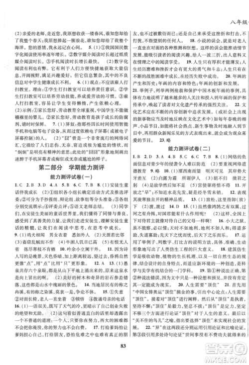 云南科技出版社2021复习大本营期末复习假期一本通八年级语文参考答案