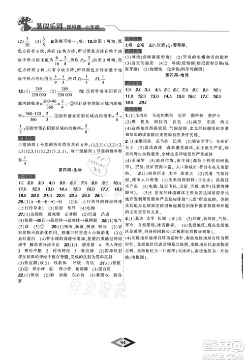 辽宁师范大学出版社2021暑假乐园七年级理科合订本JZ版答案