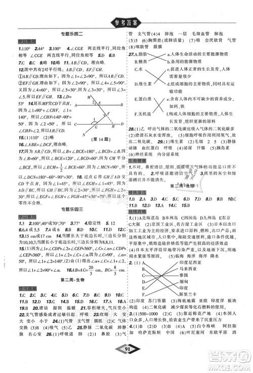 辽宁师范大学出版社2021暑假乐园七年级理科合订本JZ版答案 辽宁师范大学出版社2021暑假乐园七年级理科合订本JZ版答案