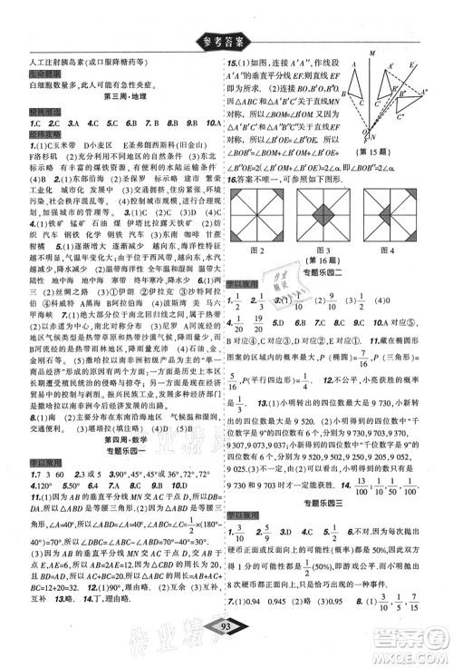 辽宁师范大学出版社2021暑假乐园七年级理科合订本JZ版答案 辽宁师范大学出版社2021暑假乐园七年级理科合订本JZ版答案