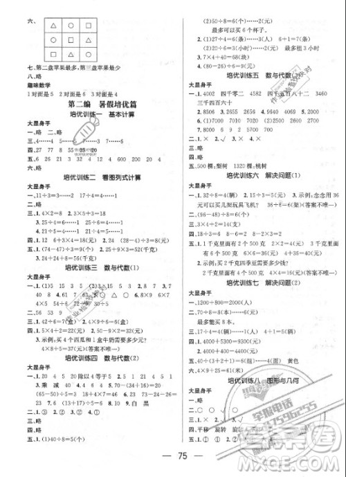广东经济出版社2021期末冲刺王暑假作业数学二年级人教版答案