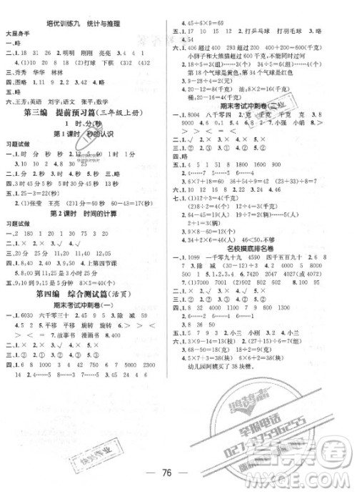 广东经济出版社2021期末冲刺王暑假作业数学二年级人教版答案 广东经济出版社2021期末冲刺王暑假作业数学二年级人教版答案