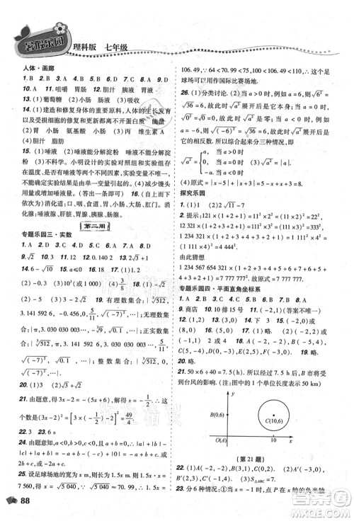 辽宁师范大学出版社2021暑假乐园七年级理科合订本D版答案