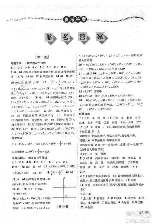 辽宁师范大学出版社2021暑假乐园七年级理科合订本D版答案 辽宁师范大学出版社2021暑假乐园七年级理科合订本D版答案
