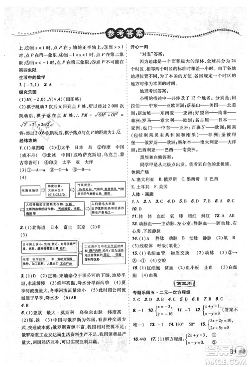 辽宁师范大学出版社2021暑假乐园七年级理科合订本D版答案 辽宁师范大学出版社2021暑假乐园七年级理科合订本D版答案