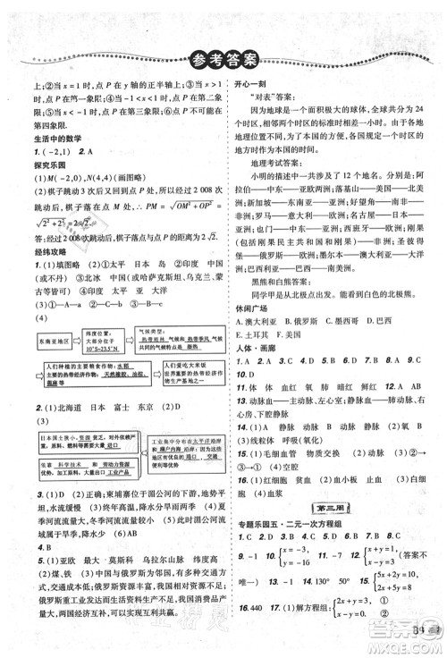 辽宁师范大学出版社2021暑假乐园七年级理科合订本D版答案