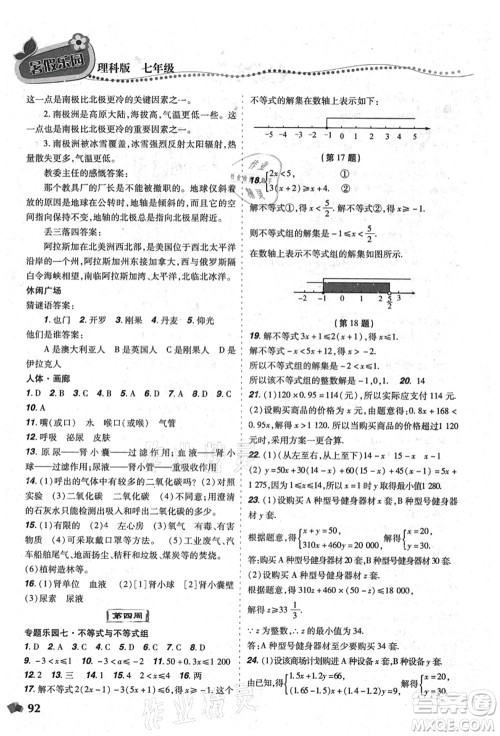 辽宁师范大学出版社2021暑假乐园七年级理科合订本D版答案