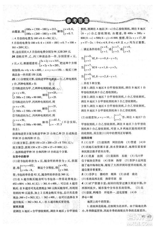 辽宁师范大学出版社2021暑假乐园七年级理科合订本D版答案